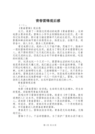 青春雷锋观后感