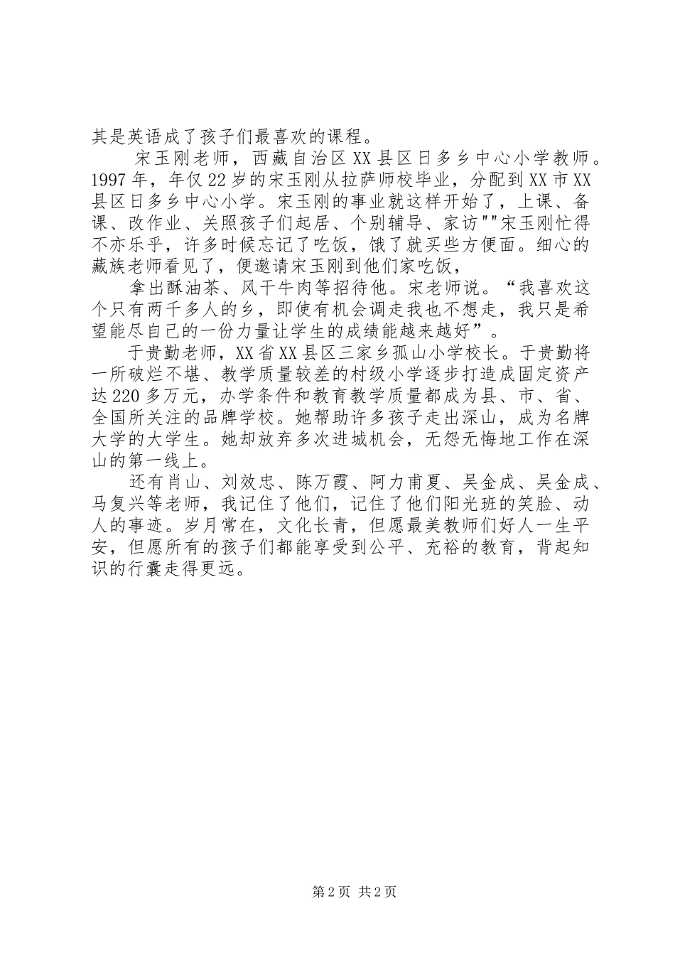 央视《寻找最美消防员颁奖典礼》观后感_第2页