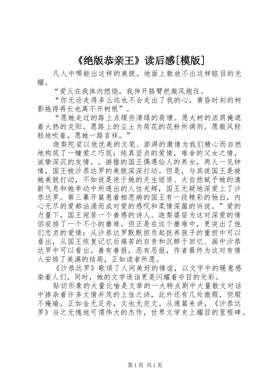 《绝版恭亲王》读后感[模版]_第1页