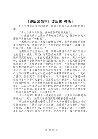 《绝版恭亲王》读后感[模版]