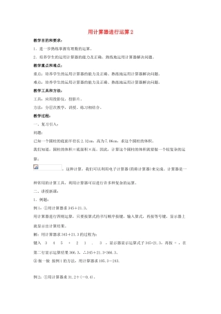 七年级数学上册 第二章 有理数及其运算 2.12 用计算器进行运算教学设计2 （新版）北师大版-（新版）北师大版初中七年级上册数学教案