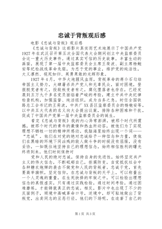 忠诚于背叛观后感