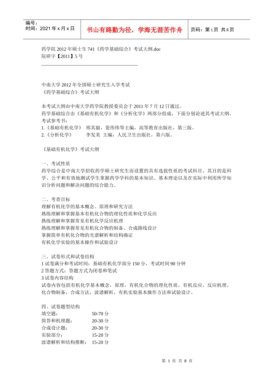 中南大学药学综合_第1页