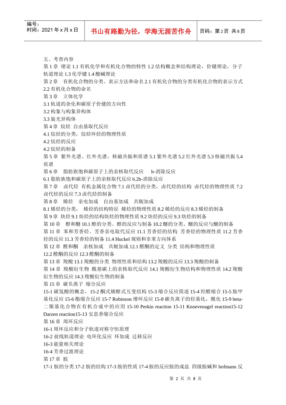 中南大学药学综合_第2页