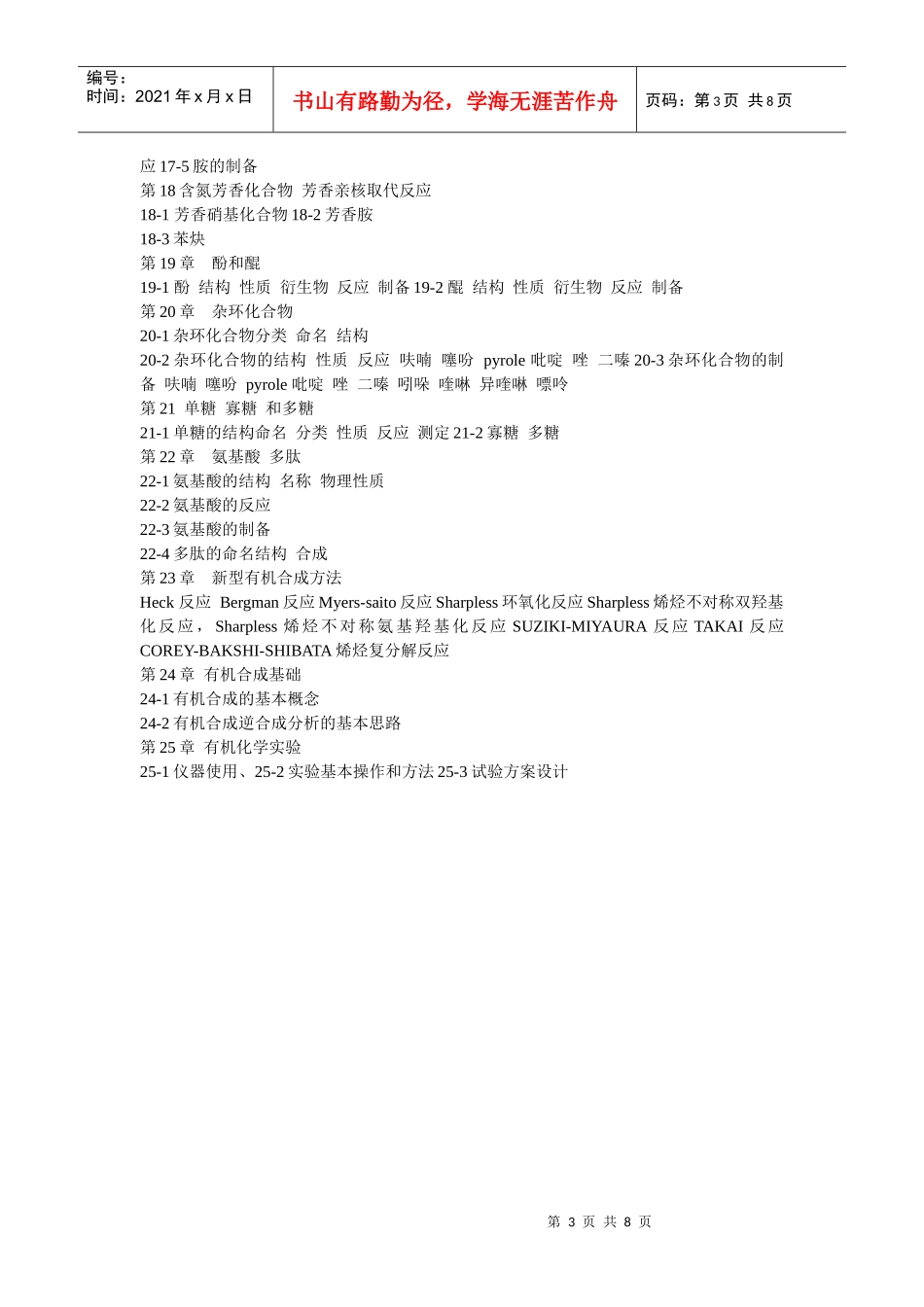 中南大学药学综合_第3页