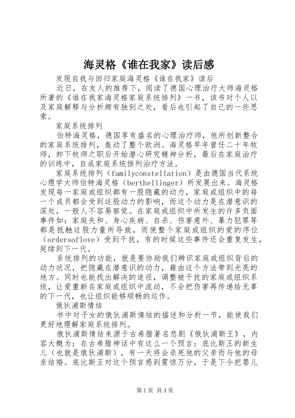 海灵格《谁在我家》读后感_第1页