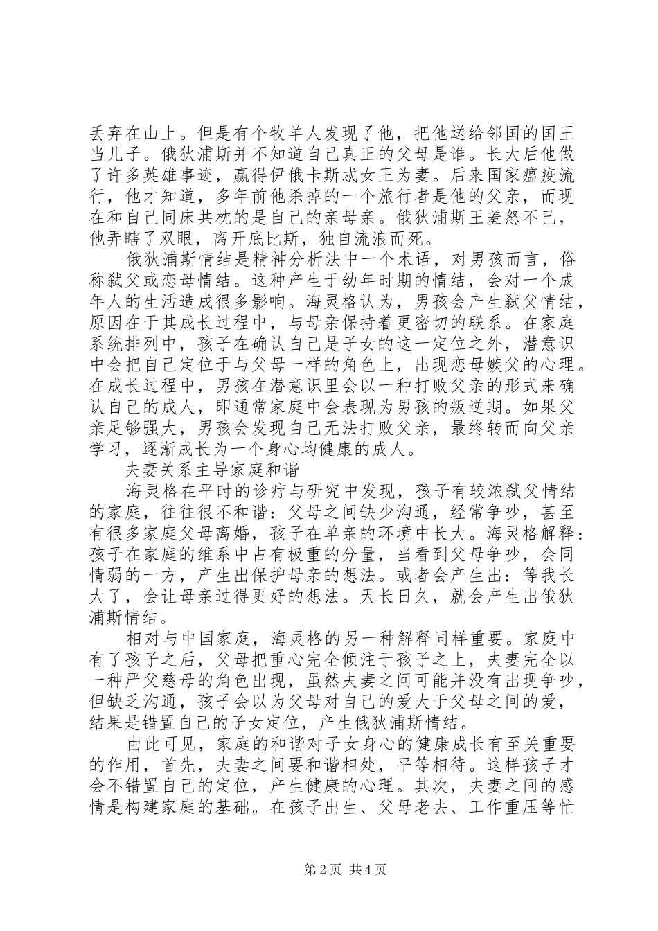 海灵格《谁在我家》读后感_第2页