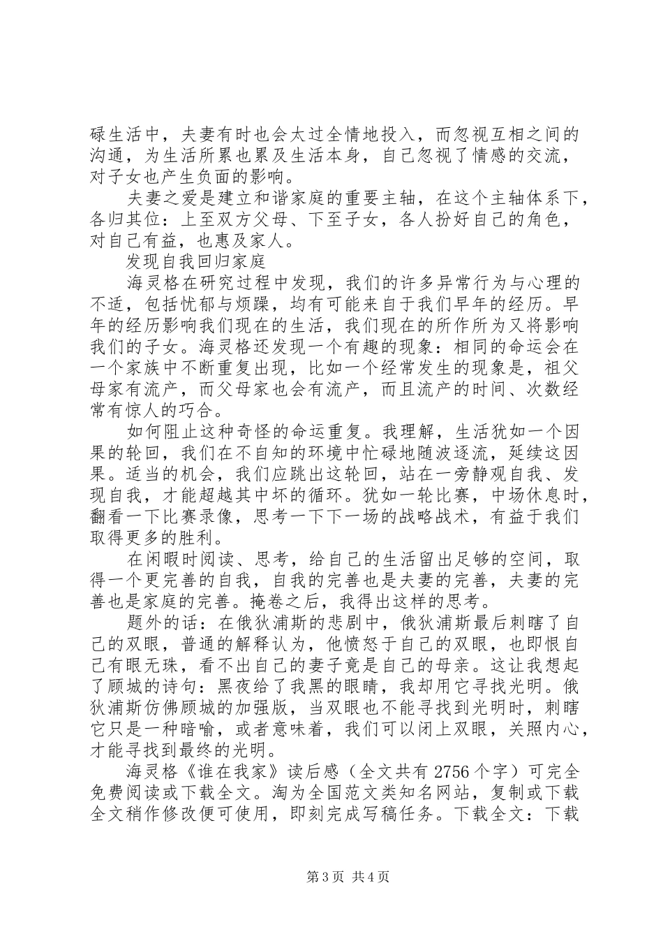 海灵格《谁在我家》读后感_第3页