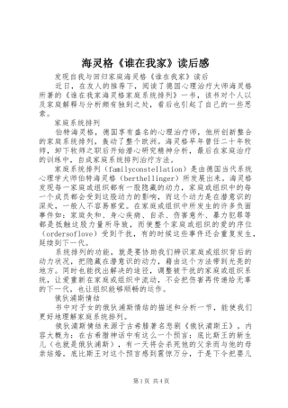 海灵格《谁在我家》读后感