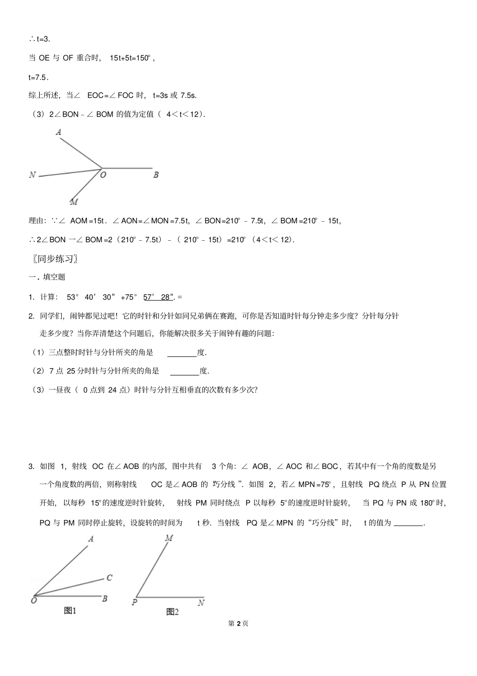 成都七中初中七年级上旋转动角问题专题_第2页