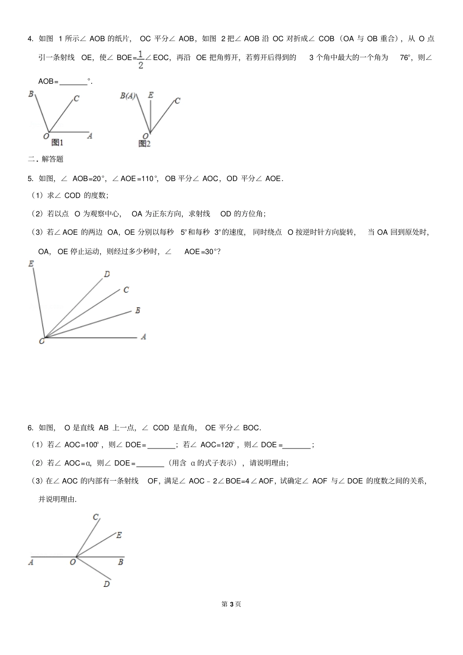 成都七中初中七年级上旋转动角问题专题_第3页