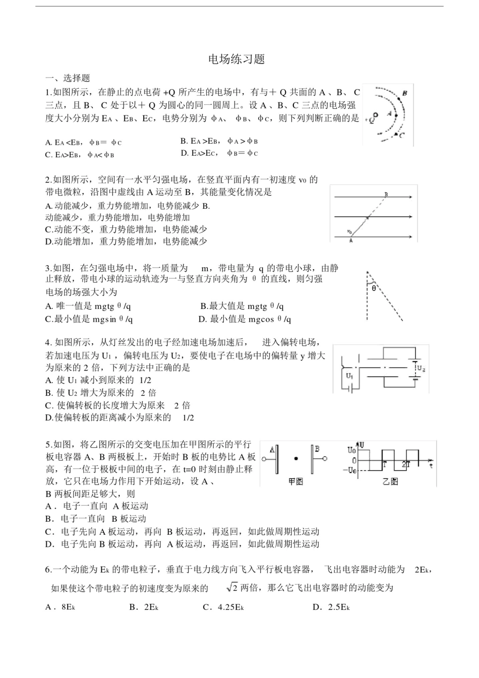 (完整)高三物理电场经典习题.doc_第1页