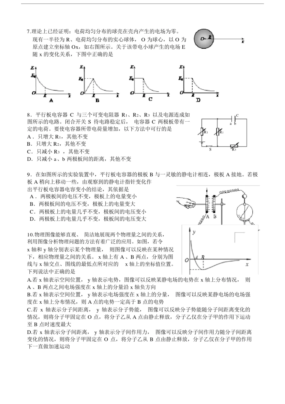 (完整)高三物理电场经典习题.doc_第2页