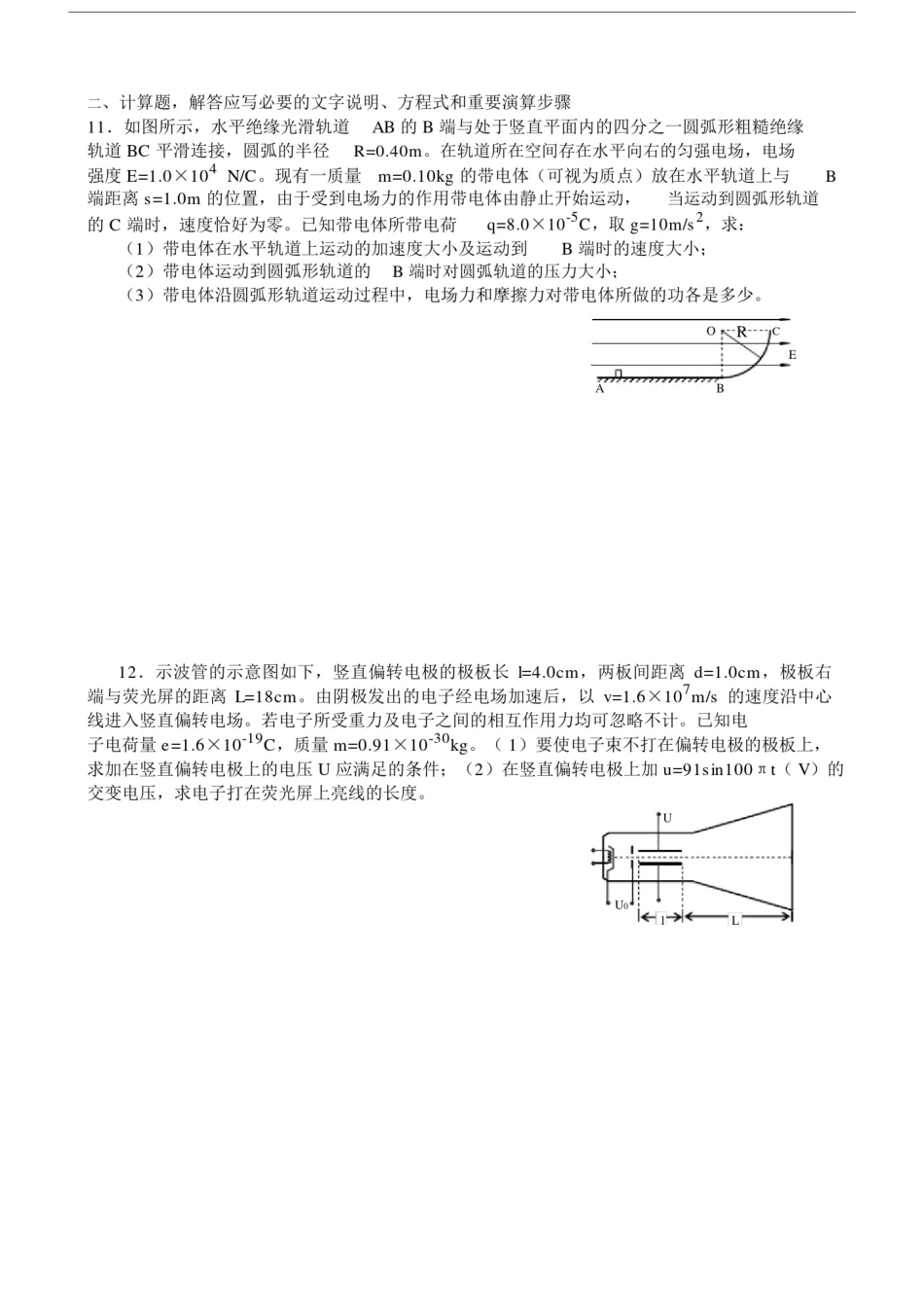 (完整)高三物理电场经典习题.doc_第3页