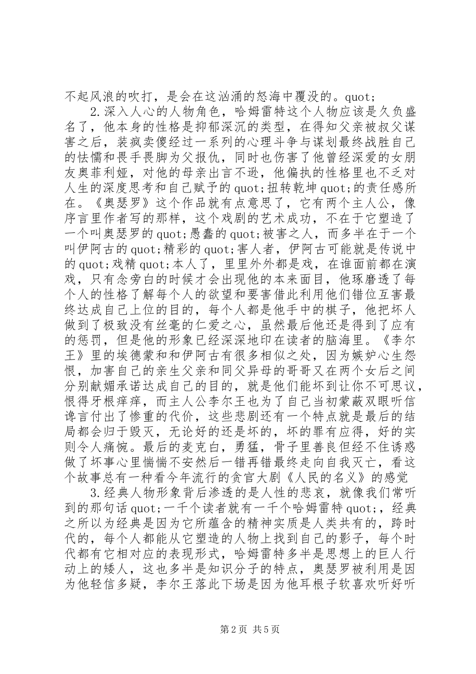 《莎士比亚悲剧集》读后感_第2页