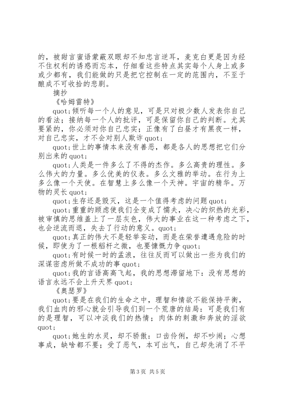 《莎士比亚悲剧集》读后感_第3页