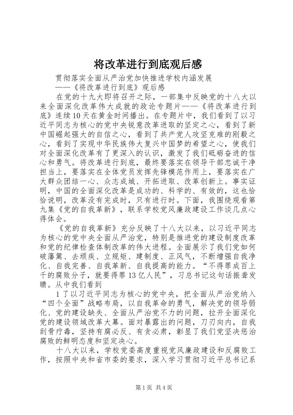 将改革进行到底观后感_第1页