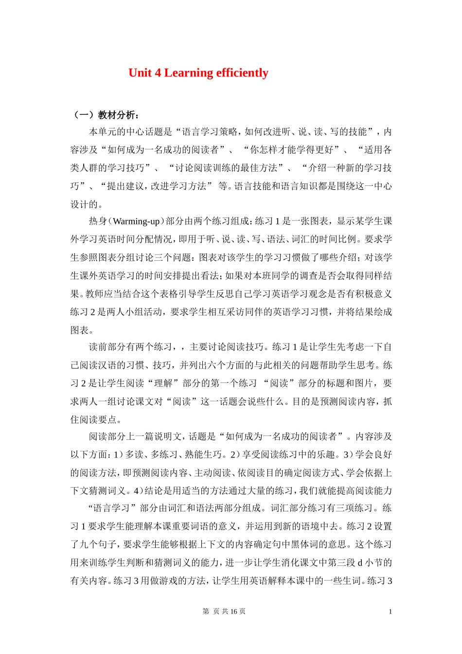 高中英语 Unit4 Learning efficiently-教案 新人教版选修10_第1页