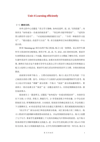 高中英语 Unit4 Learning efficiently-教案 新人教版选修10