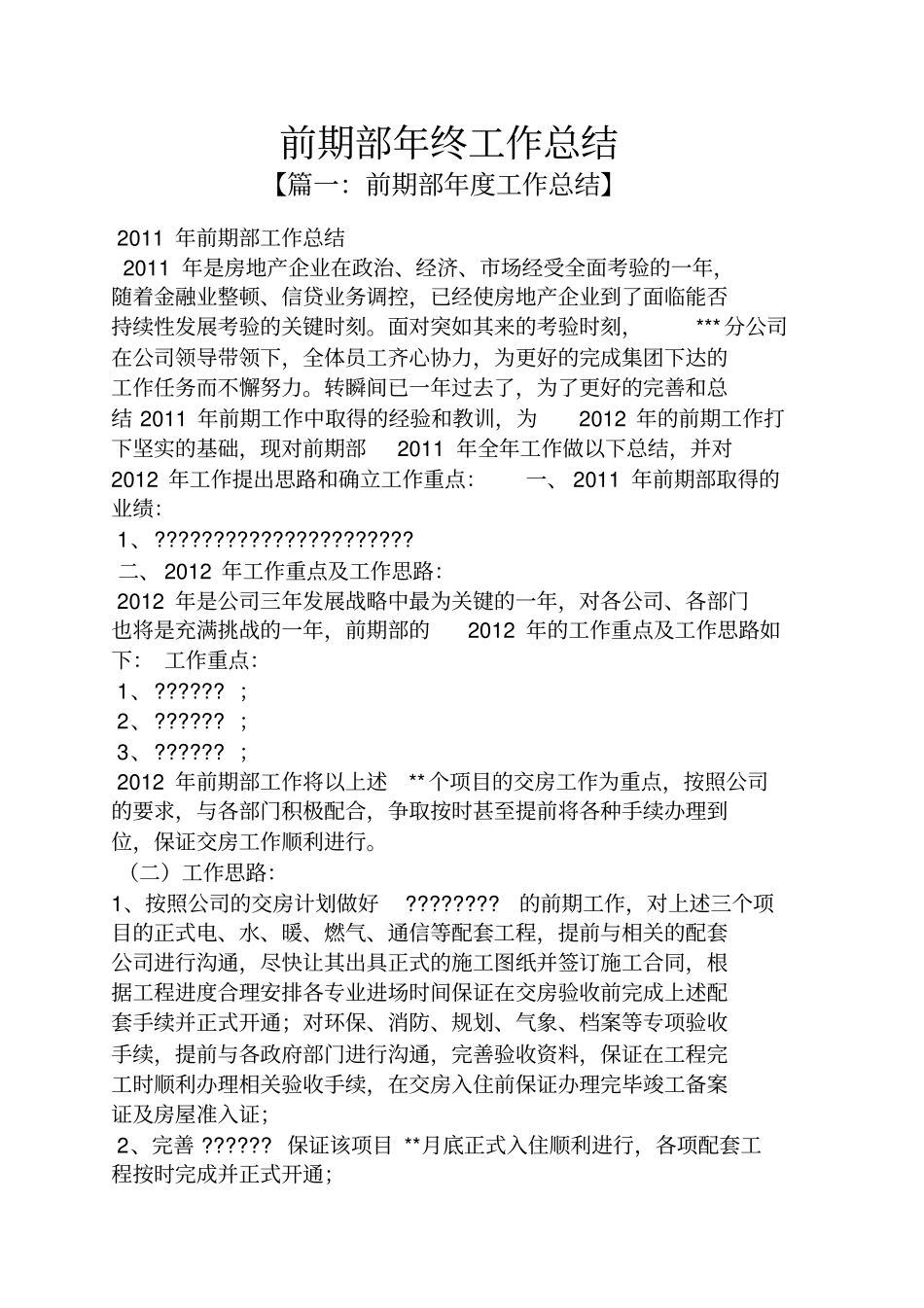 前期部年终工作总结_第1页