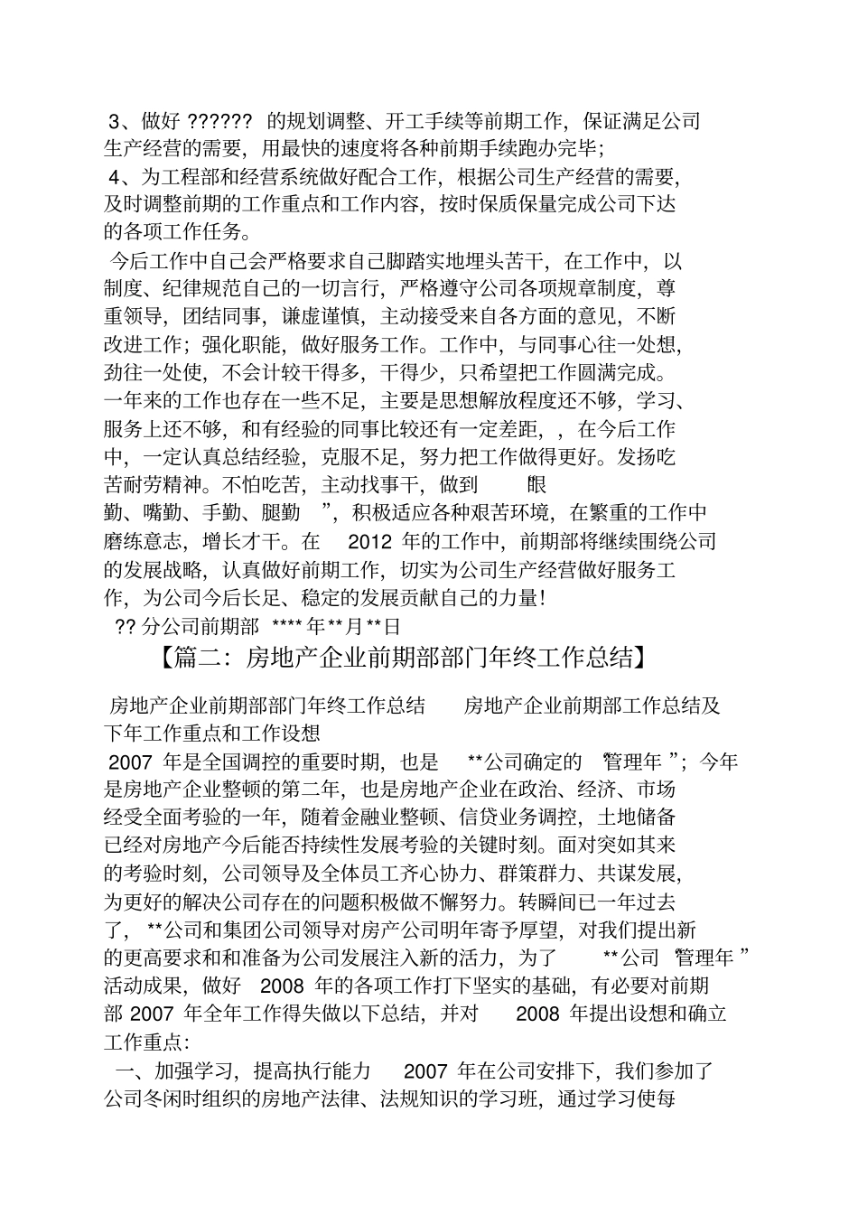 前期部年终工作总结_第2页