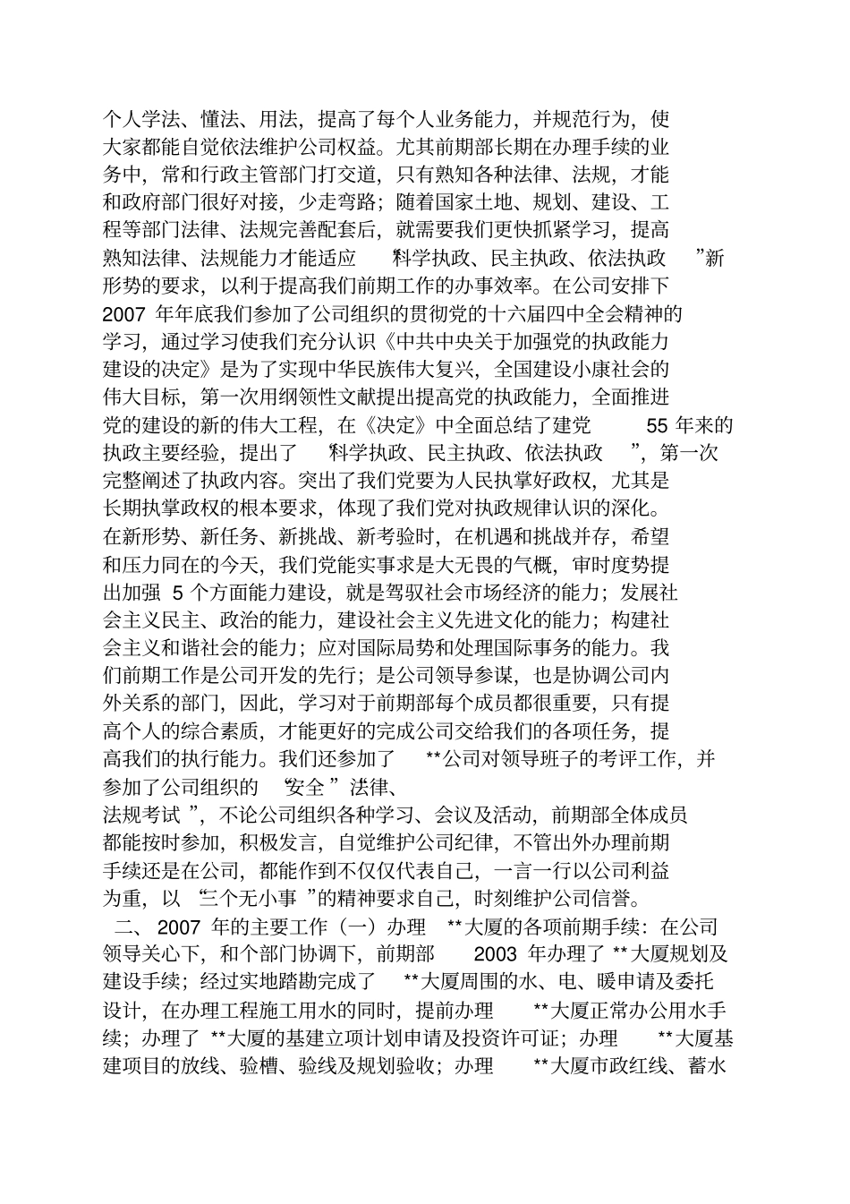 前期部年终工作总结_第3页