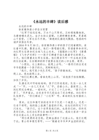 《永远的丰碑》读后感