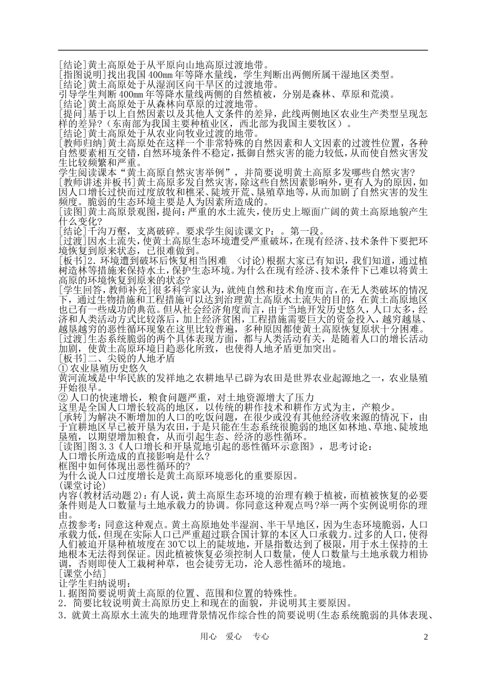 高中地理： 3.1  黄土高原水土流失的地理背景教案2 人教版选修2_第2页