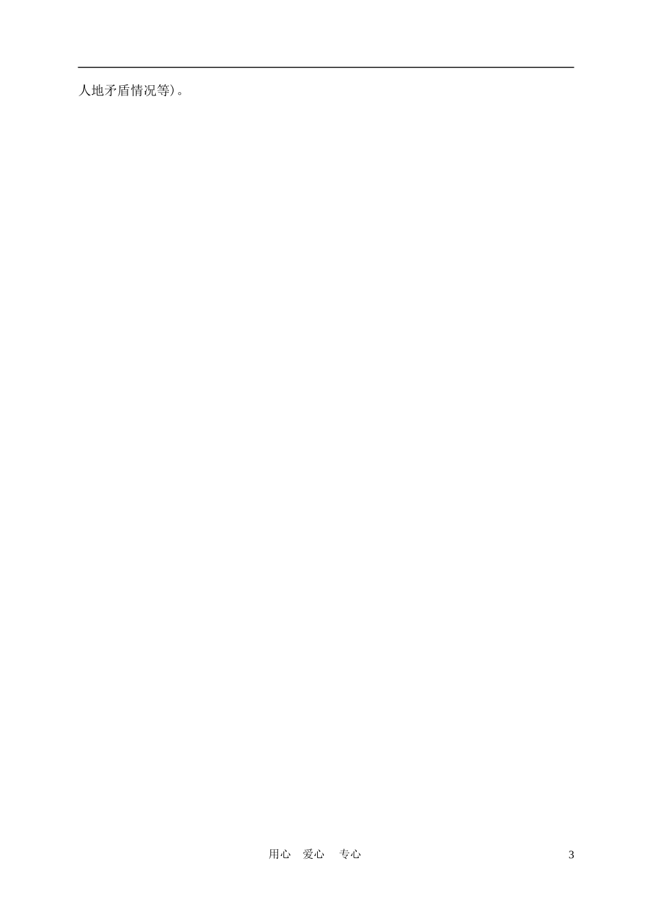 高中地理： 3.1  黄土高原水土流失的地理背景教案2 人教版选修2_第3页