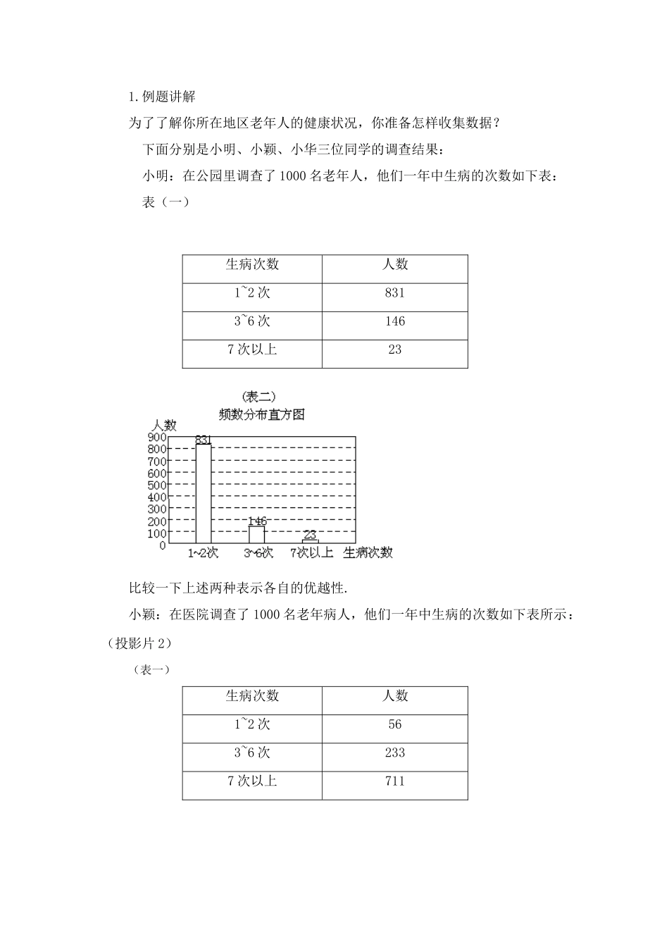七年级数学下册13.1 普查与抽样调查教案(第2课时) 苏教版_第2页