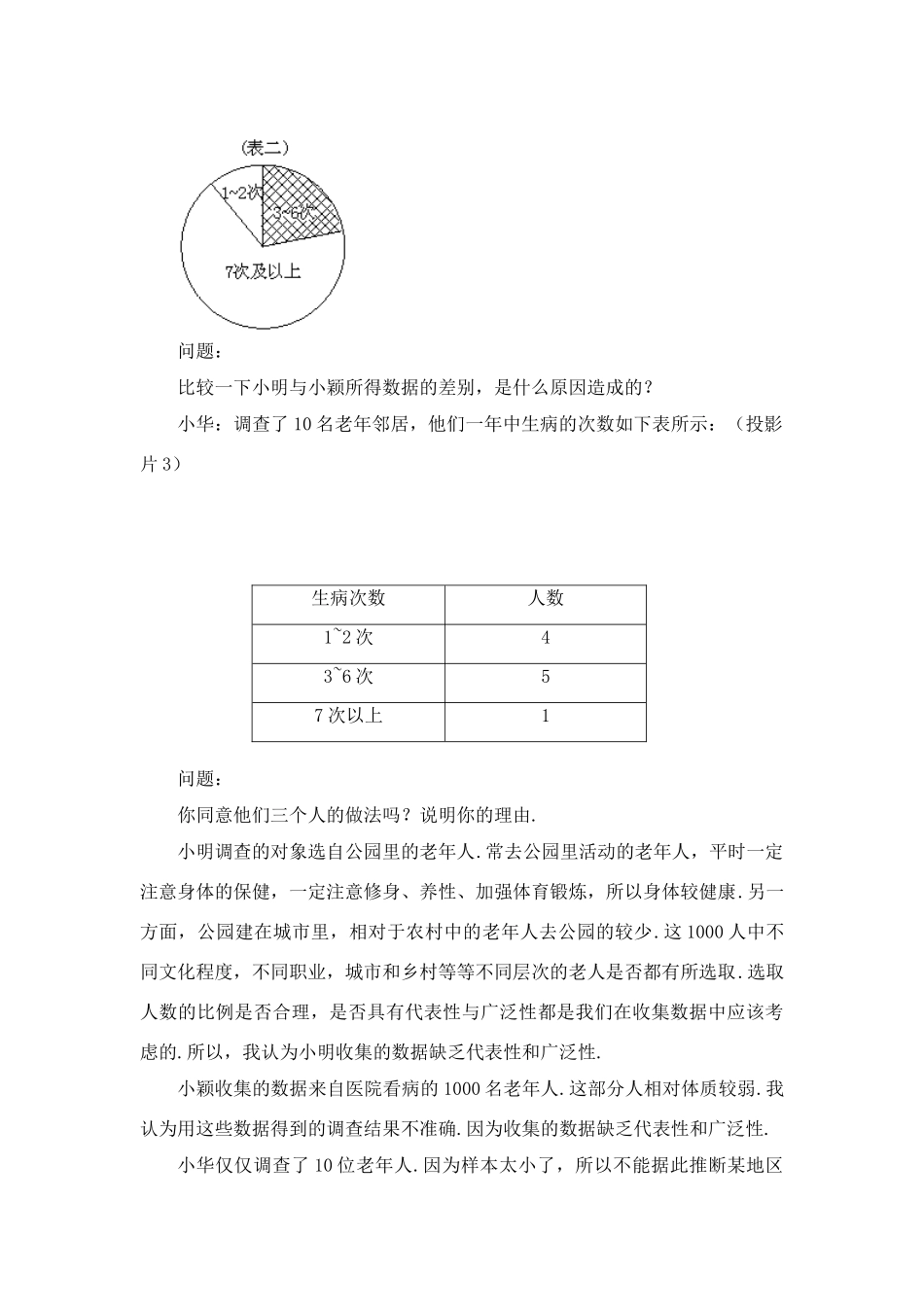 七年级数学下册13.1 普查与抽样调查教案(第2课时) 苏教版_第3页