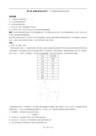 高中地理第一节 地理信息系统及其应用湘教版必修三