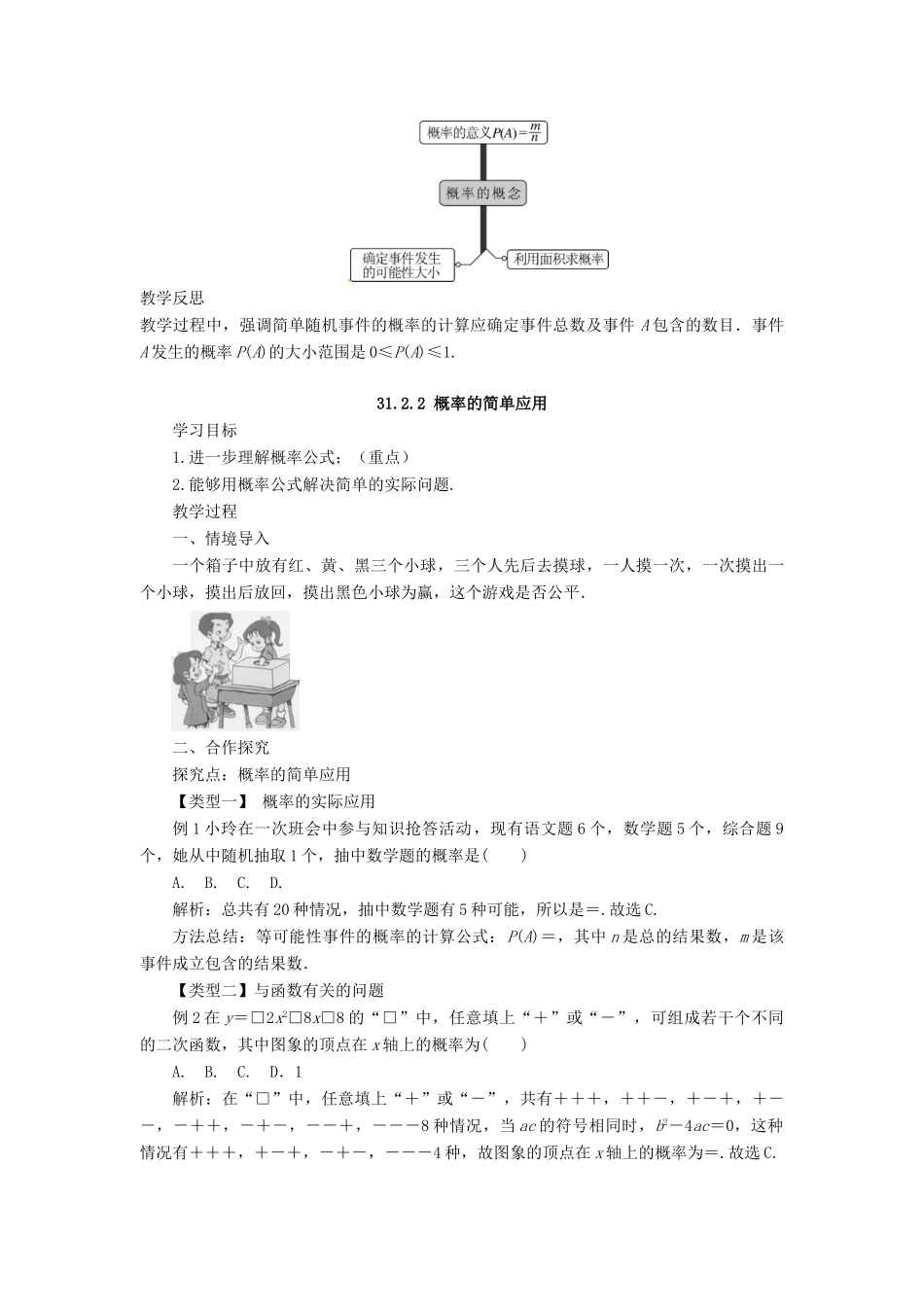 九年级数学下册 第三十一章 随机事件的概率 31.2 随机事件的概率教案 （新版）冀教版-（新版）冀教版初中九年级下册数学教案_第2页