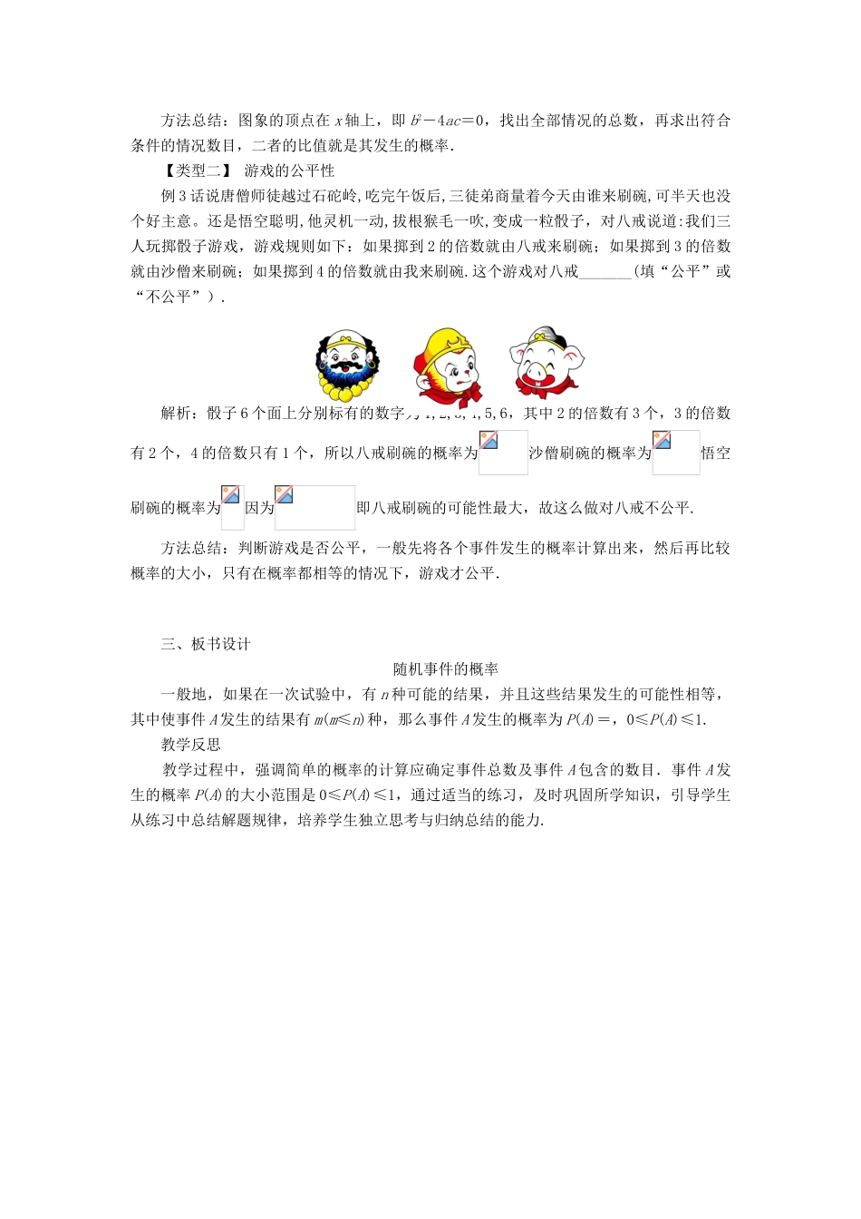 九年级数学下册 第三十一章 随机事件的概率 31.2 随机事件的概率教案 （新版）冀教版-（新版）冀教版初中九年级下册数学教案_第3页