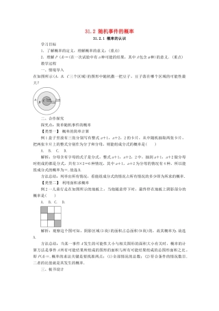 九年级数学下册 第三十一章 随机事件的概率 31.2 随机事件的概率教案 （新版）冀教版-（新版）冀教版初中九年级下册数学教案