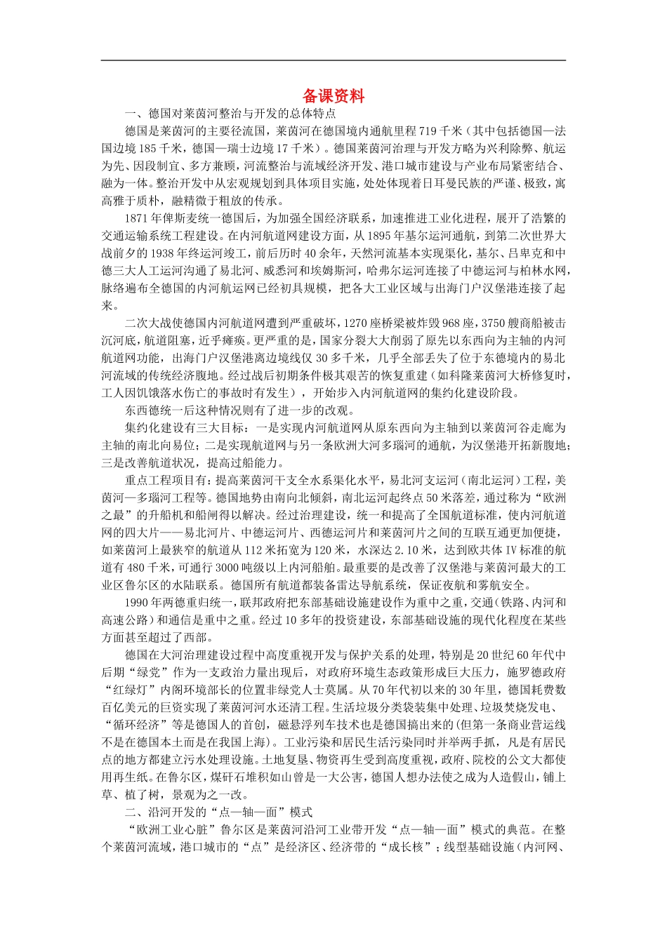 备课资料（第二节河流的综合开发——以美国田纳西河流域为例）_第1页