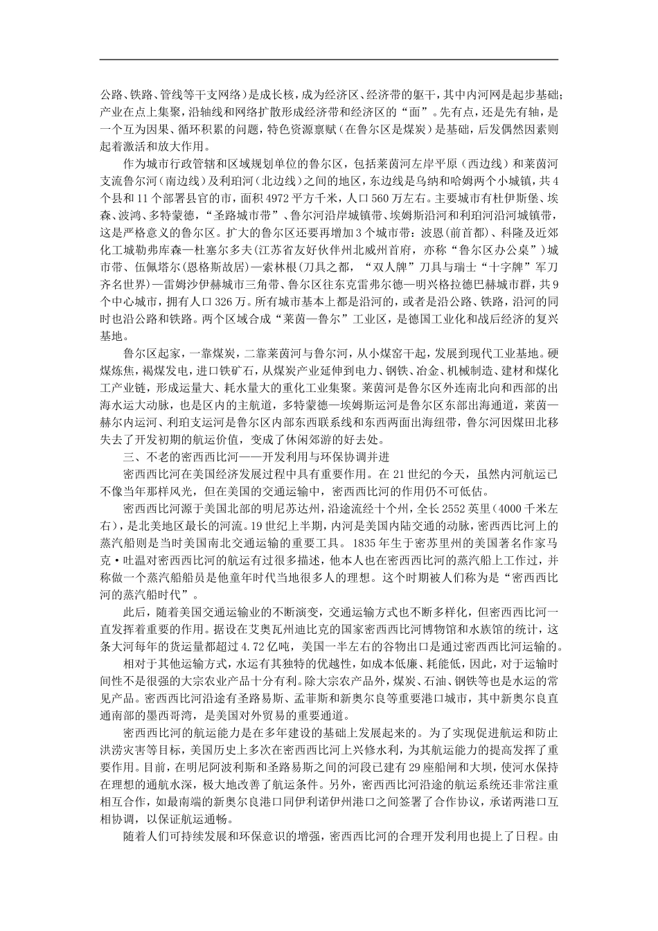 备课资料（第二节河流的综合开发——以美国田纳西河流域为例）_第2页