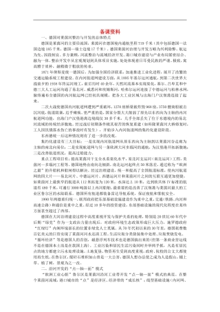 备课资料（第二节河流的综合开发——以美国田纳西河流域为例）