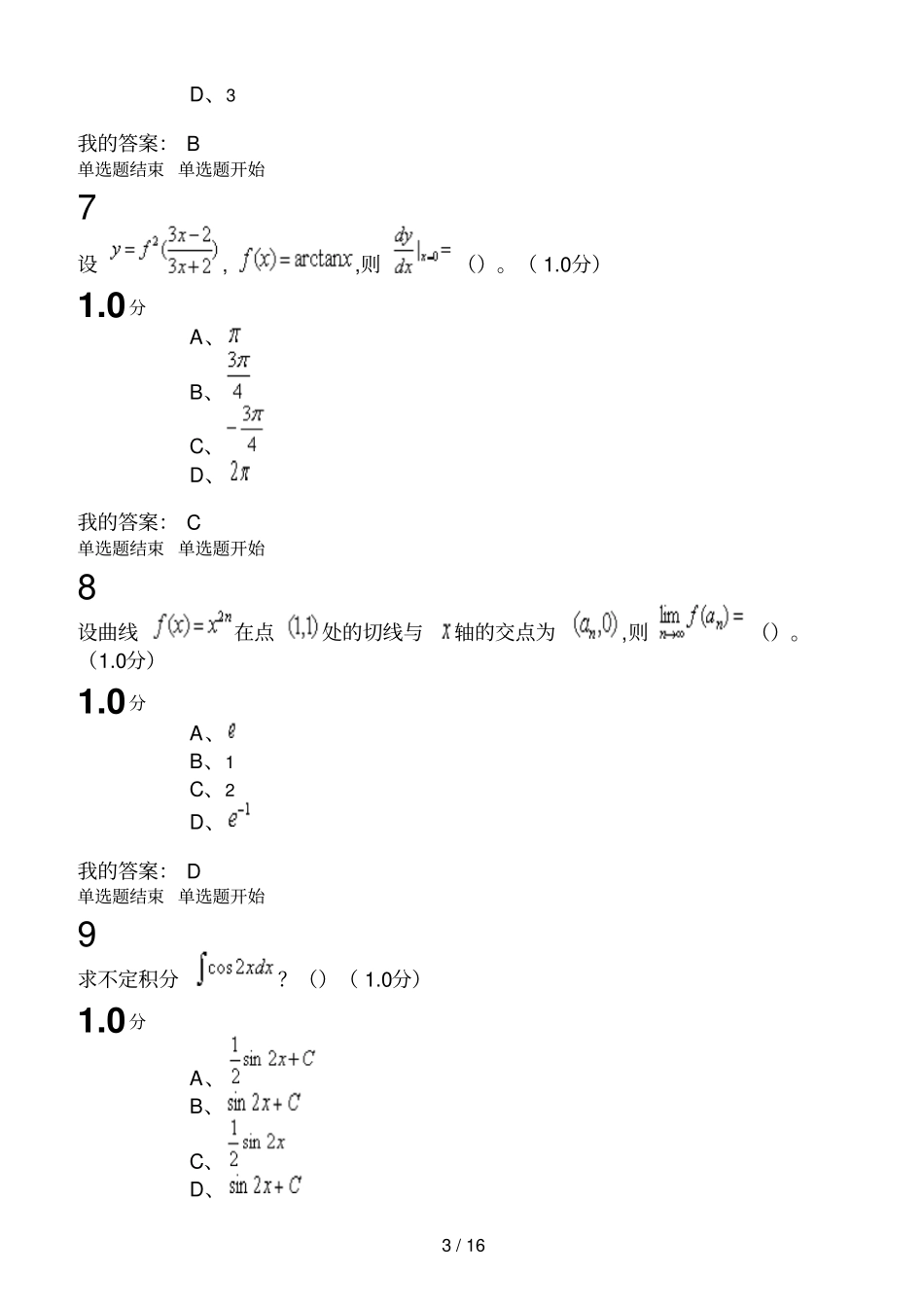 数学的奥秘：本质与思维满分期末考试_第3页