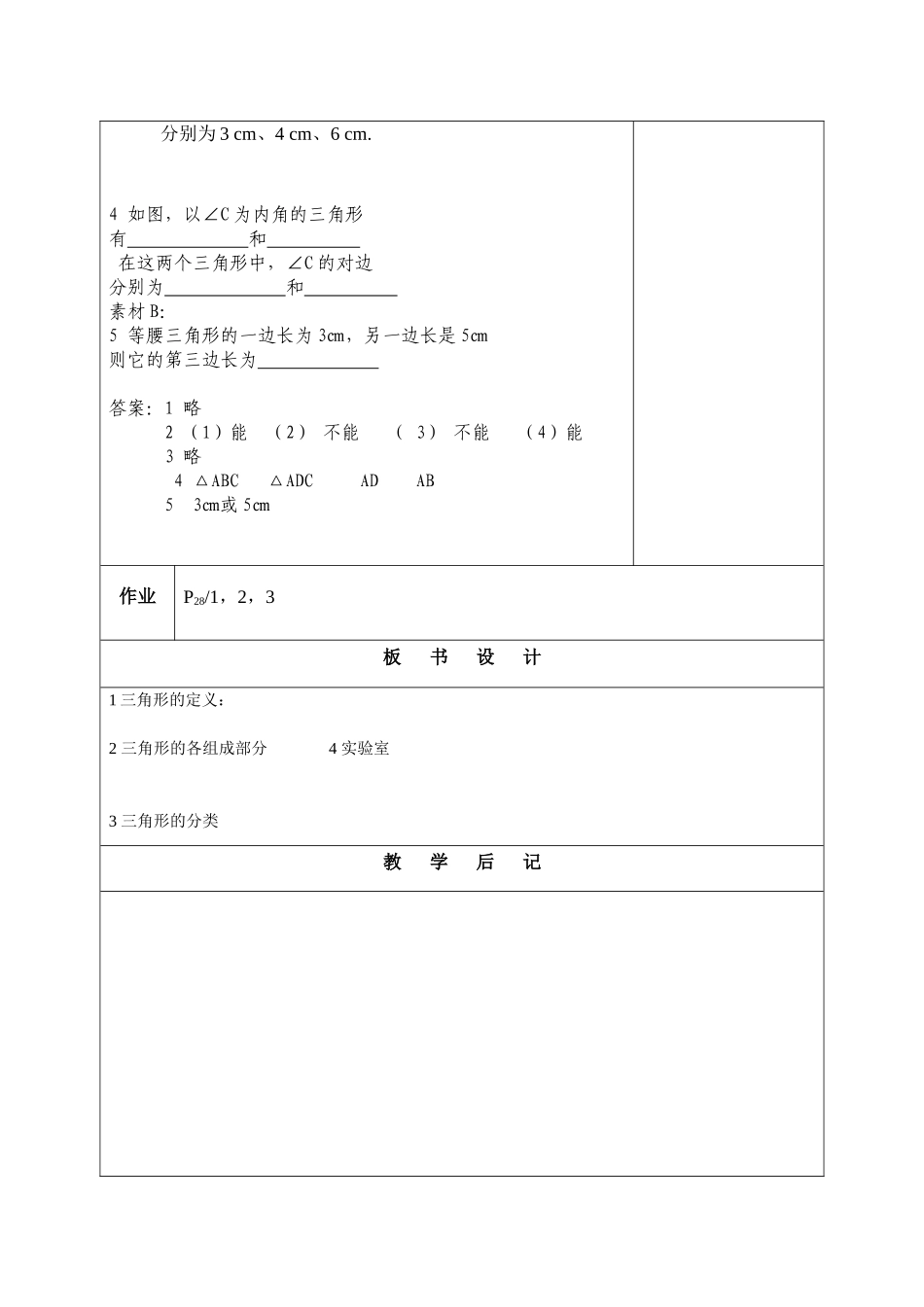 七年级数学下册第七章三角形整章教案1人教版_第3页