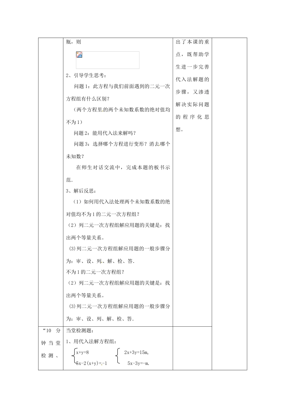 七年级数学下册 第8章 第2节 二元一次方程组解法（第2课时）教案 新人教版_第3页