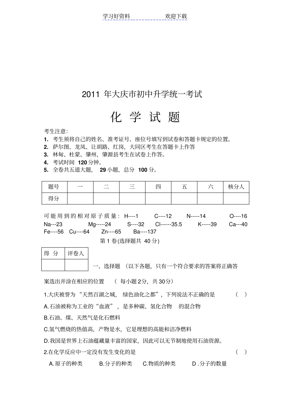 大庆中考化学试题及答案_第1页