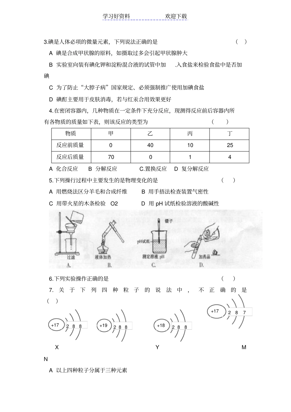 大庆中考化学试题及答案_第2页