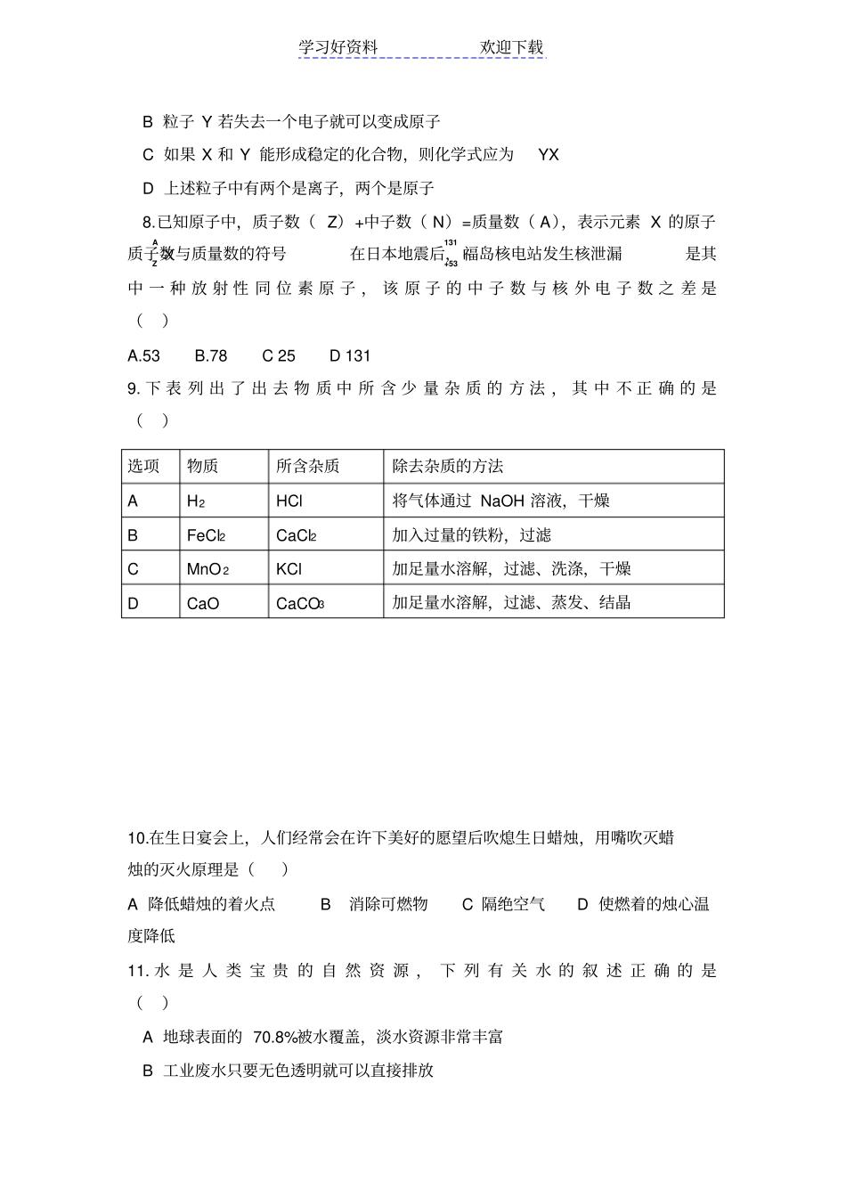 大庆中考化学试题及答案_第3页