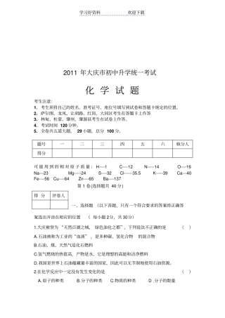 大庆中考化学试题及答案