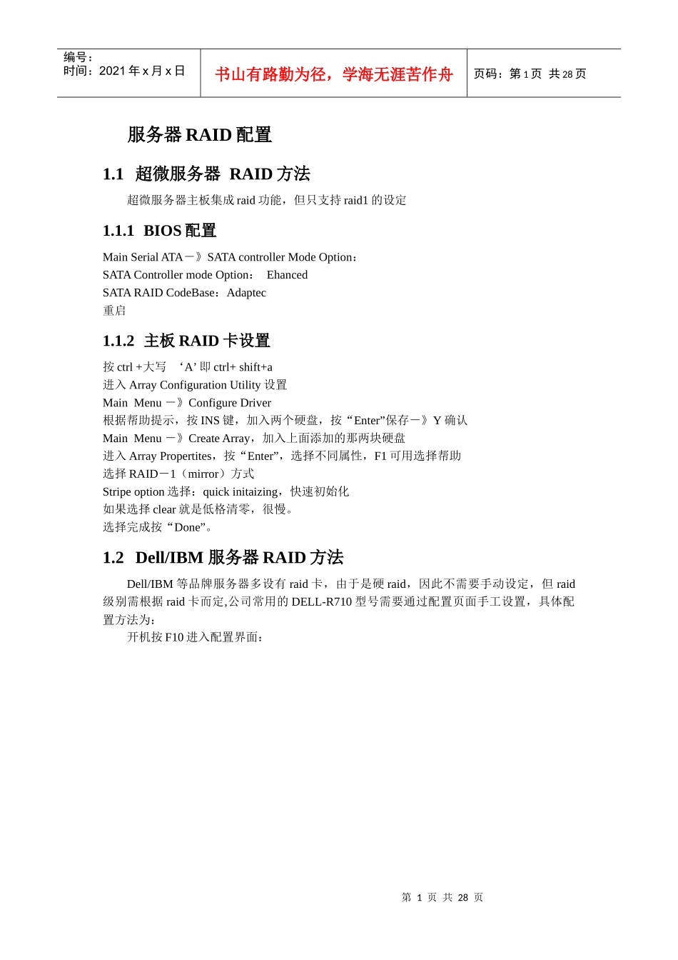1ISA22安装-升级-配置和操作手册-centos系统安装20_第1页