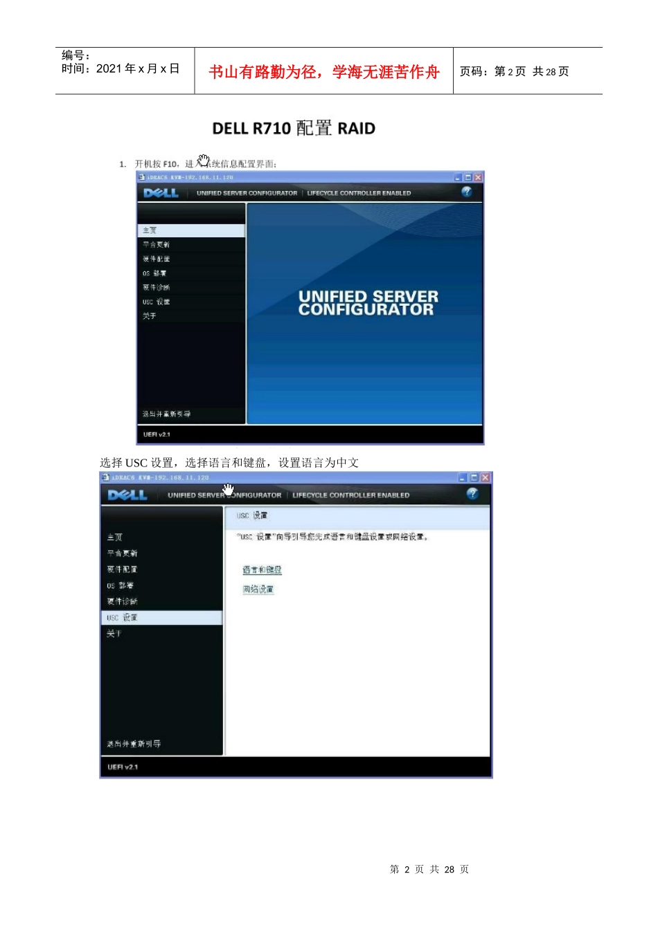 1ISA22安装-升级-配置和操作手册-centos系统安装20_第2页