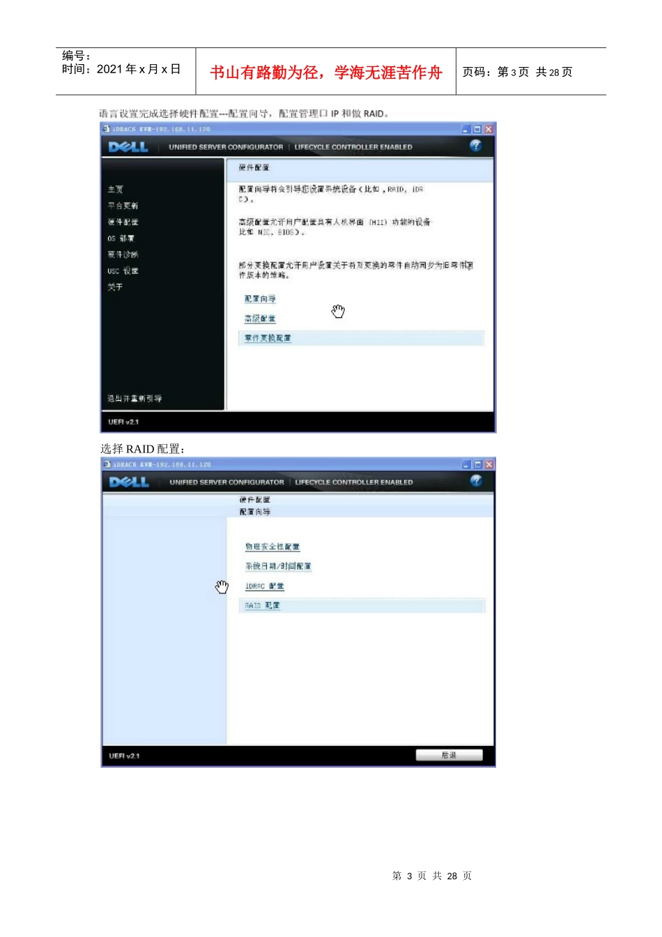 1ISA22安装-升级-配置和操作手册-centos系统安装20_第3页