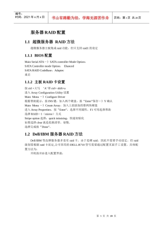 1ISA22安装-升级-配置和操作手册-centos系统安装20