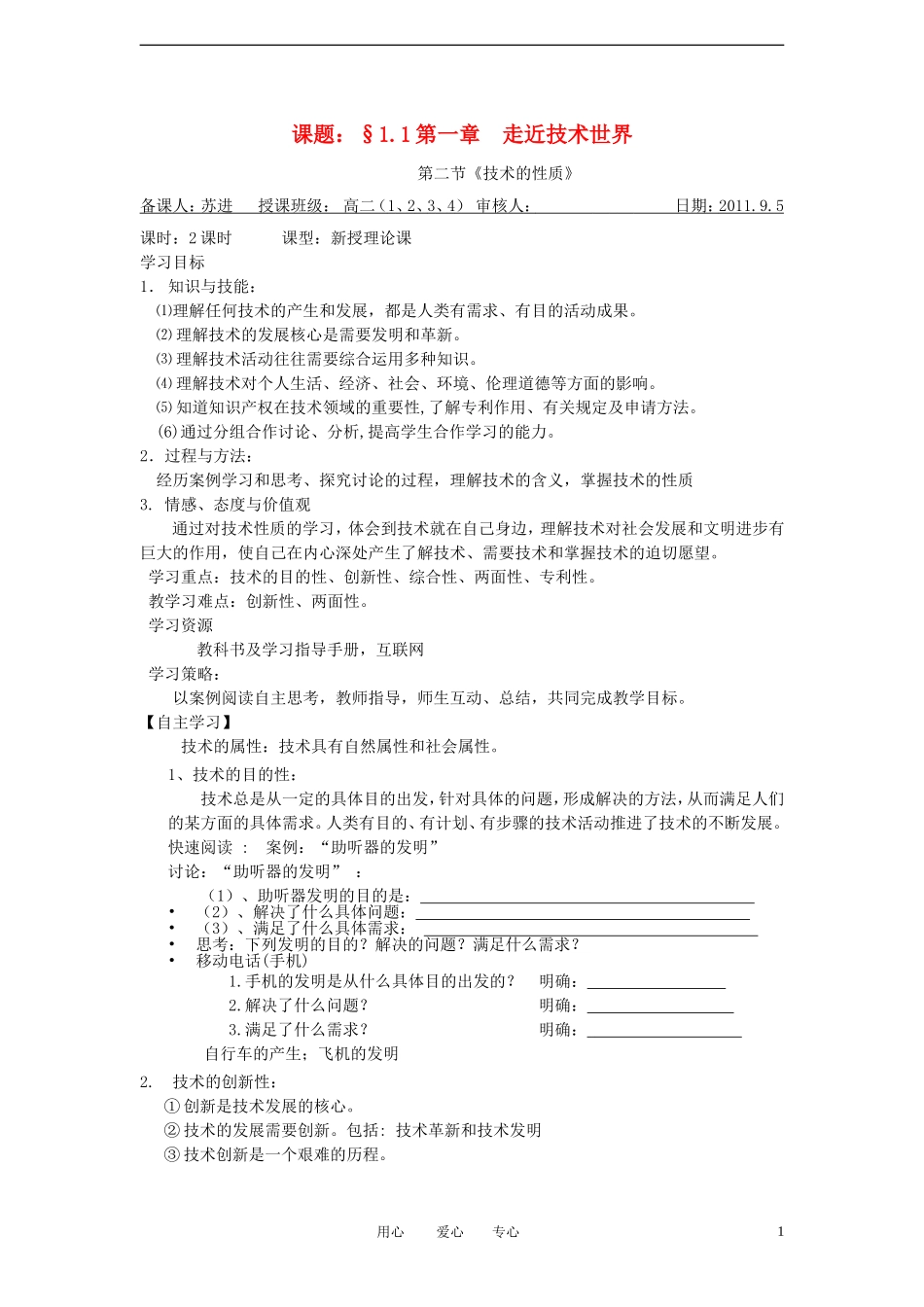高中通用技术 11技术的价值学案_第1页